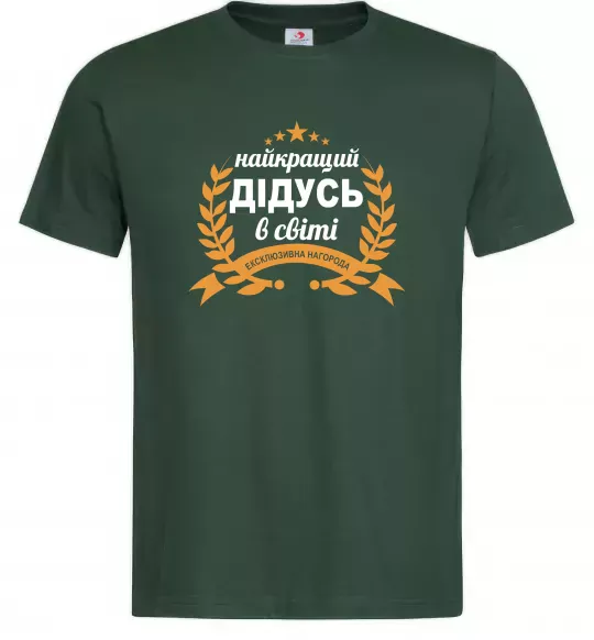 Мужская футболка Найкращий дідусь у світі Темно-зеленый фото
