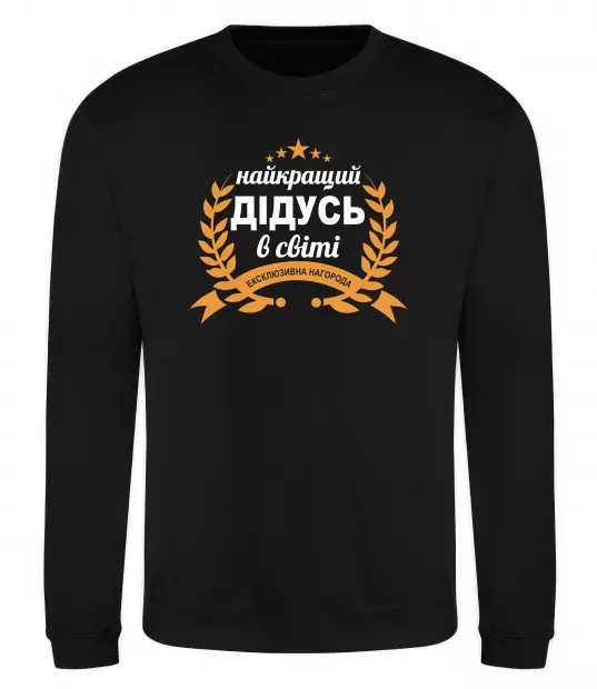 Світшот Найкращий дідусь у світі Чорний фото