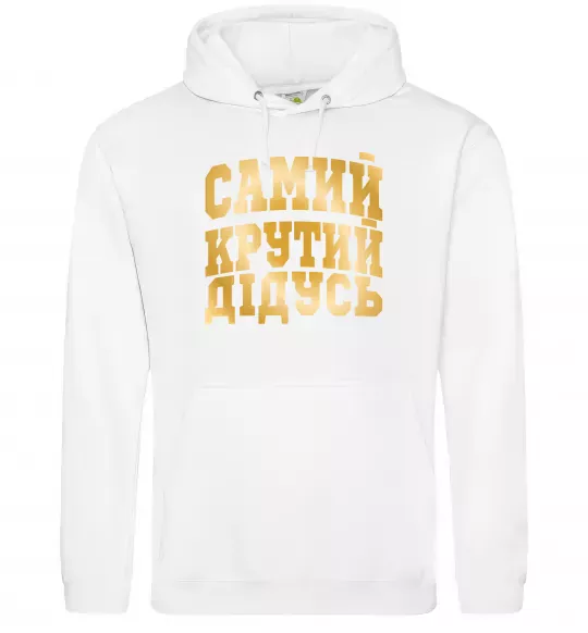Чоловіча толстовка (худі) Самий крутий дідусь Білий фото