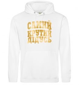 Чоловіча толстовка (худі) Самий крутий дідусь