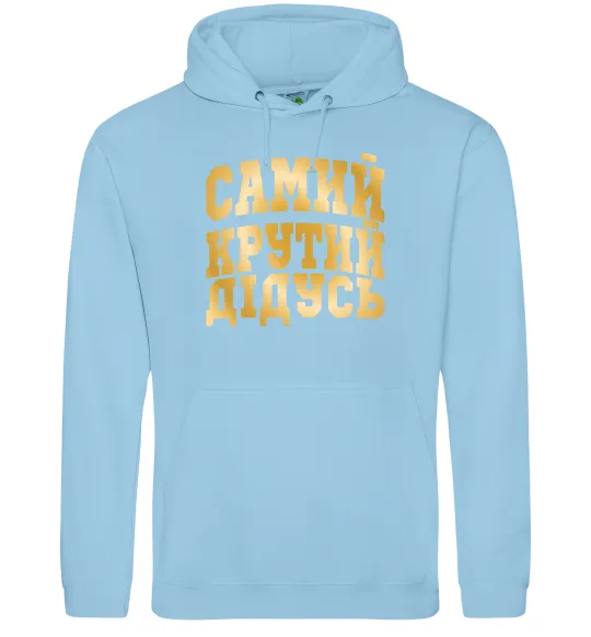 Чоловіча толстовка (худі) Самий крутий дідусь Блакитний фото