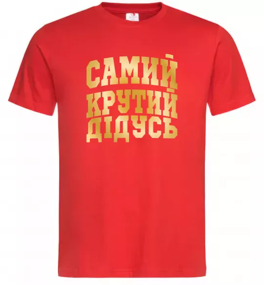 Мужская футболка Самий крутий дідусь Красный фото