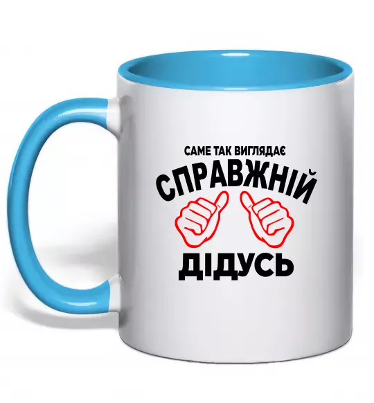 Чашка з кольоровою ручкою Так виглядає справжній дідусь Блакитний фото