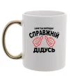 Чашка з кольоровою ручкою Так виглядає справжній дідусь Золото Чашка з кольоровою ручкою Так виглядає справжній дідусь Золото фото