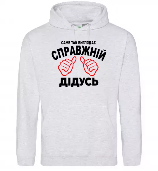 Мужская толстовка (худи) Так виглядає справжній дідусь Серый меланж фото