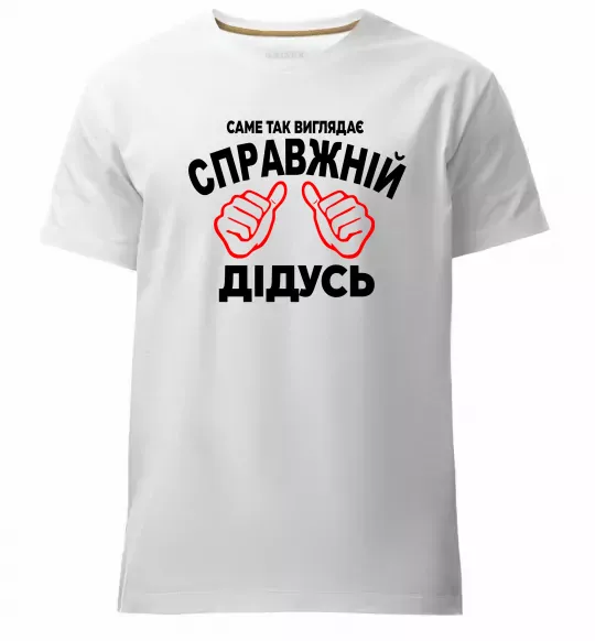 Мужская премиум футболка Так виглядає справжній дідусь Белый фото