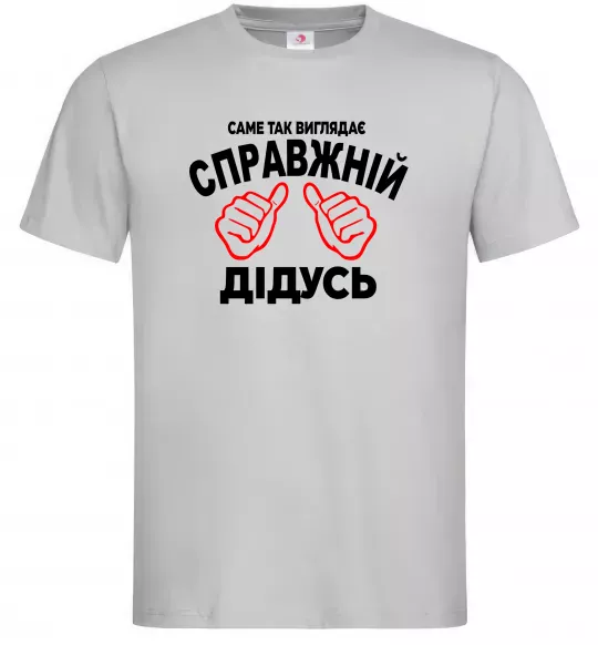 Чоловіча футболка Так виглядає справжній дідусь Сірий фото