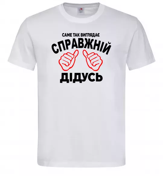Чоловіча футболка Так виглядає справжній дідусь Білий фото