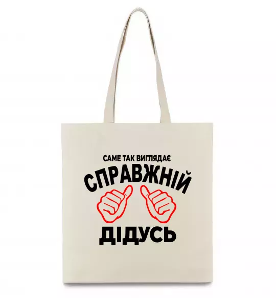 Еко-сумка Так виглядає справжній дідусь Бежевий фото