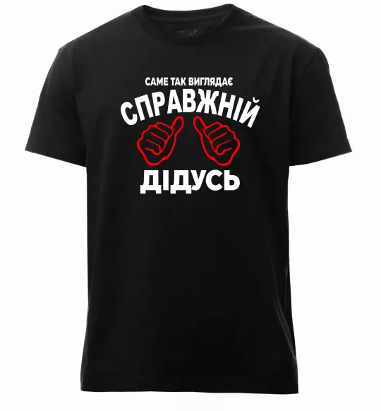 Мужская премиум футболка Так виглядає справжній дідусь Черный фото