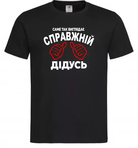 Чоловіча футболка Так виглядає справжній дідусь Чорний фото