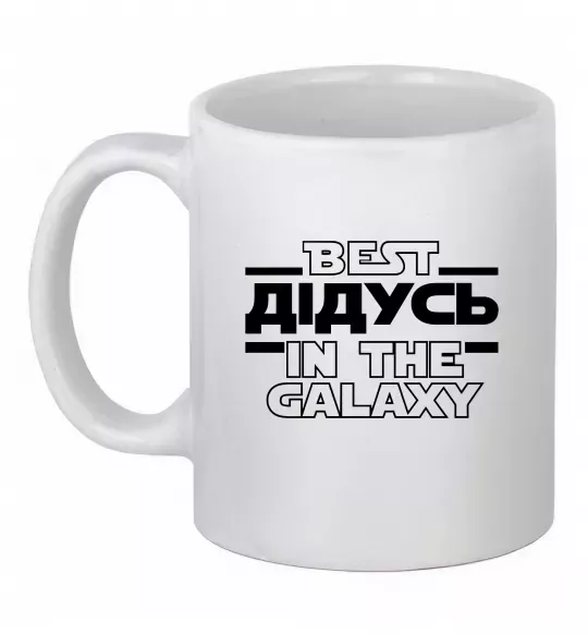 Чашка керамічна Best дідусь in the galaxy Білий фото