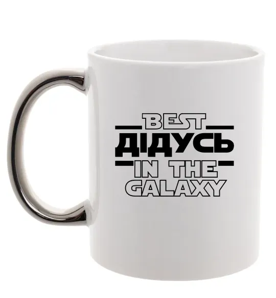 Чашка с цветной ручкой Best дідусь in the galaxy Серебро фото