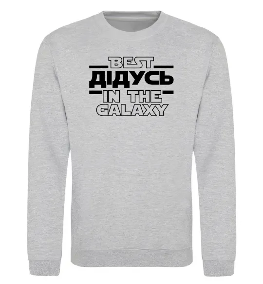 Світшот Best дідусь in the galaxy Сірий меланж фото