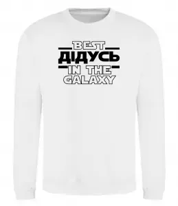 Свитшот Best дідусь in the galaxy Белый фото