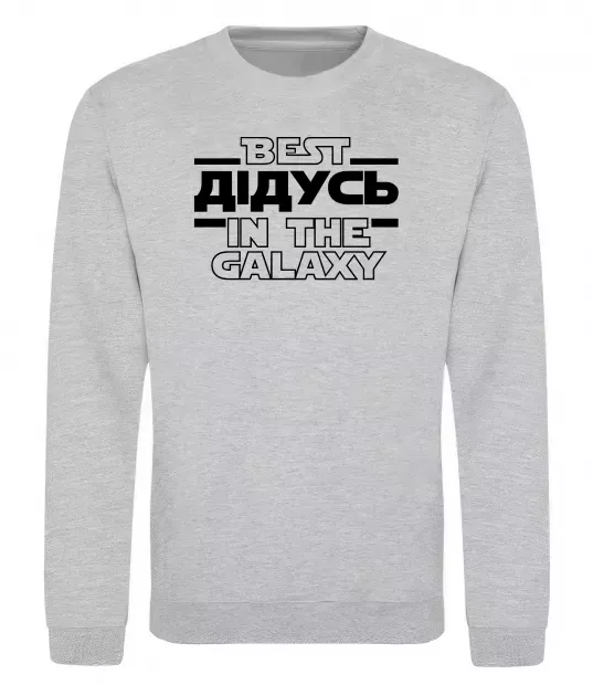 Свитшот Best дідусь in the galaxy Серый меланж фото