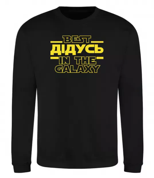 Свитшот Best дідусь in the galaxy Черный фото