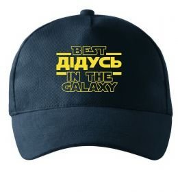 Кепка Best дідусь in the galaxy Кепка Best дідусь in the galaxy