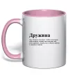 Чашка с цветной ручкой Дружина людина яка завжди поруч Нежно розовый фото