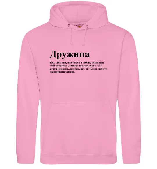 Женская толстовка (худи) Дружина людина яка завжди поруч Розовый фото