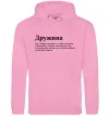 Женская толстовка (худи) Дружина людина яка завжди поруч Розовый фото