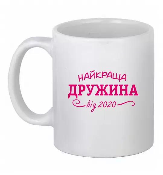 Чашка керамічна Найкраща дружина від Білий фото