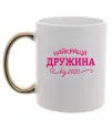 Чашка с цветной ручкой Найкраща дружина від Золото фото