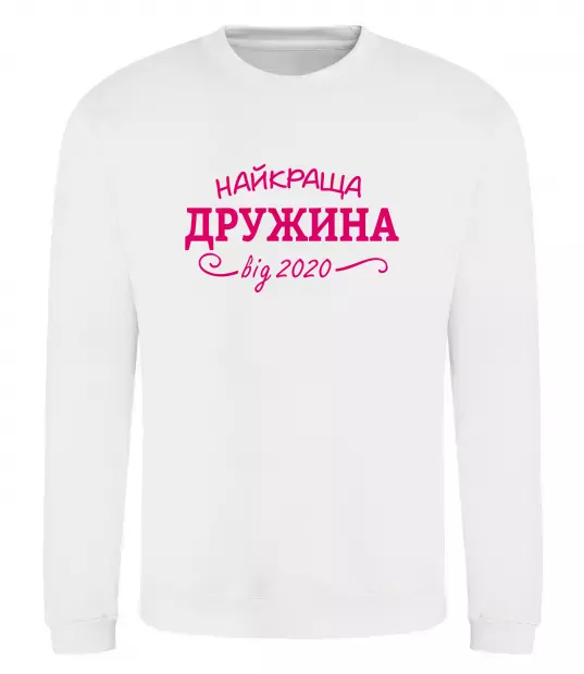 Світшот Найкраща дружина від Білий фото