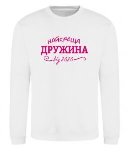 Свитшот Найкраща дружина від