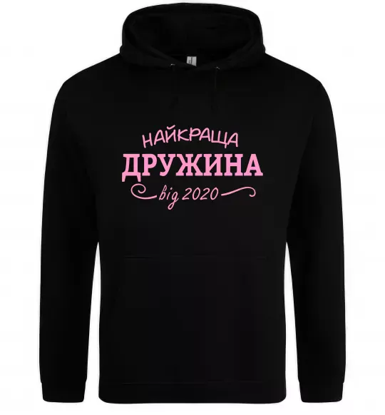 Жіноча толстовка (худі) Найкраща дружина від Чорний фото