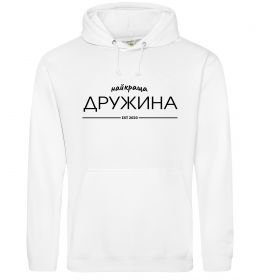 Жіноча толстовка (худі) Найкраща дружина est