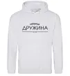 Женская толстовка (худи) Найкраща дружина est Серый меланж фото