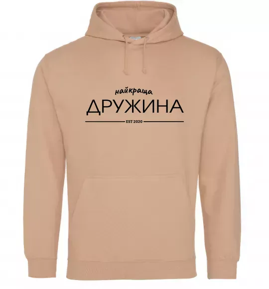 Женская толстовка (худи) Найкраща дружина est Песочный фото