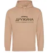 Женская толстовка (худи) Найкраща дружина est Песочный фото