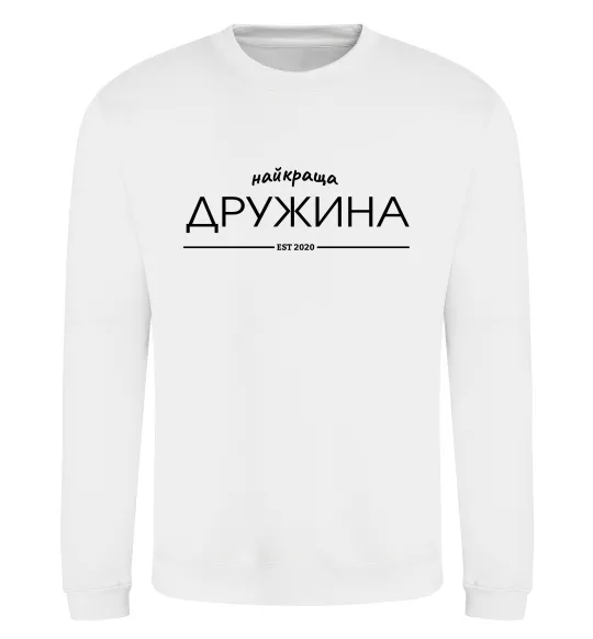 Світшот Найкраща дружина est Білий фото