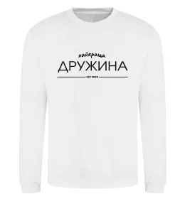 Свитшот Найкраща дружина est Белый фото