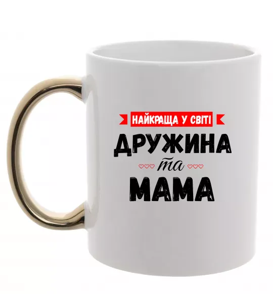 Чашка з кольоровою ручкою Найкраща у світі дружина та мама Золото фото