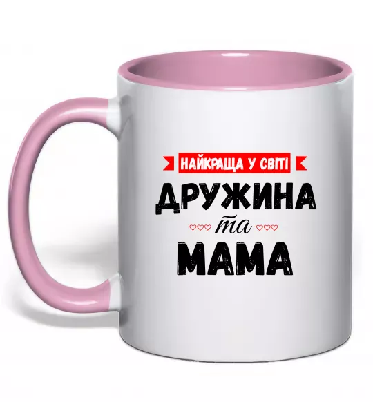 Чашка з кольоровою ручкою Найкраща у світі дружина та мама Ніжно рожевий фото