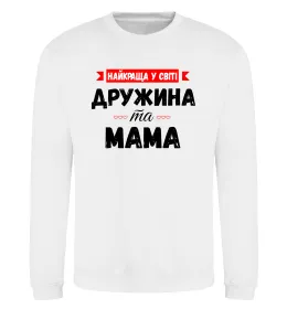 Світшот Найкраща дружина limited edition Чорний фото