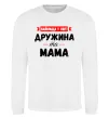 Світшот Найкраща у світі дружина та мама Білий фото