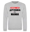 Світшот Найкраща у світі дружина та мама Сірий меланж фото