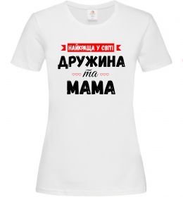 Жіноча футболка Найкраща у світі дружина та мама Жіноча футболка Найкраща у світі дружина та мама