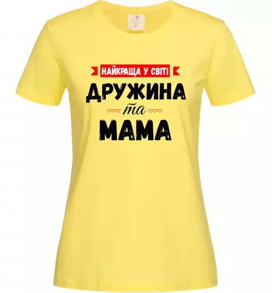 Жіноча футболка Найкраща у світі дружина та мама Лимонний фото