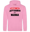 Женская толстовка (худи) Найкраща у світі дружина та мама Розовый фото