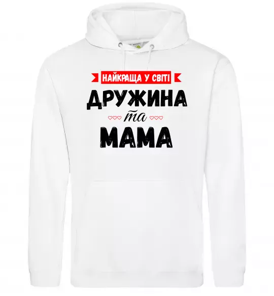Жіноча толстовка (худі) Найкраща у світі дружина та мама Білий фото