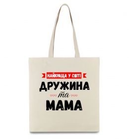 Еко-сумка Найкраща у світі дружина та мама