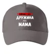 Кепка Найкраща у світі дружина та мама Сірий фото