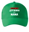 Кепка Найкраща у світі дружина та мама Зеленый фото