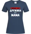 Жіноча футболка Найкраща у світі дружина та мама Темно-синій фото
