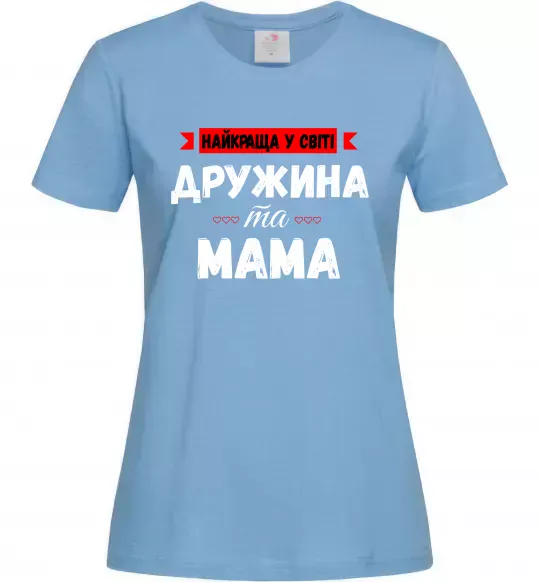 Жіноча футболка Найкраща у світі дружина та мама Блакитний фото